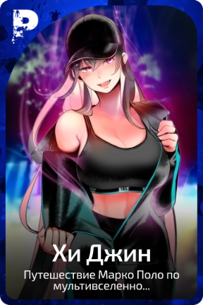 Хи Джин