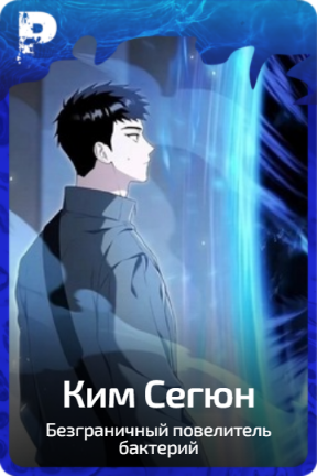 Ким Сегюн