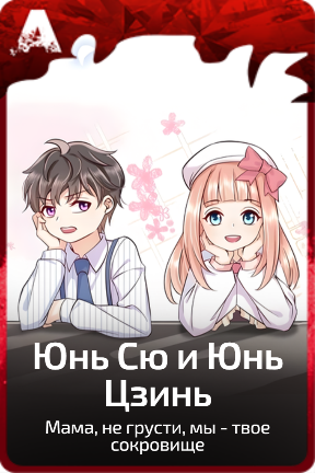 Юнь Сю и Юнь Цзинь