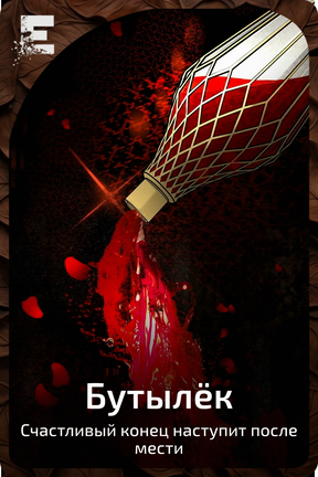 Бутылёк