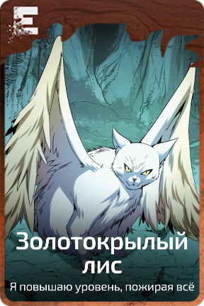Золотокрылый лис