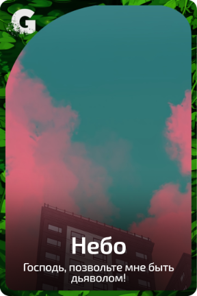 Небо