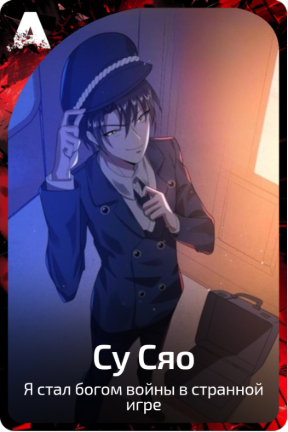 Су Сяо