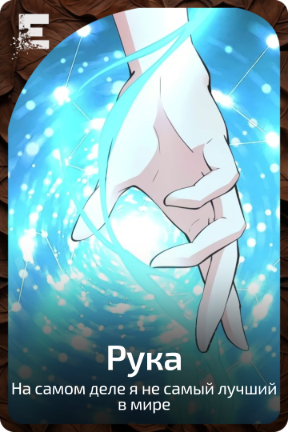 Рука