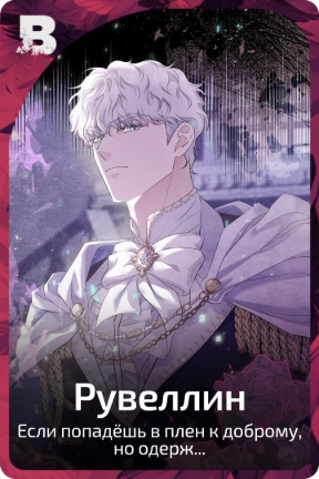 Рувеллин