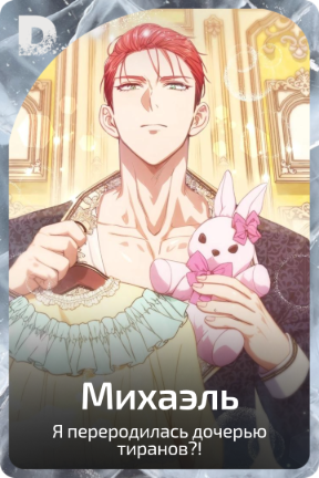 Михаэль