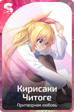 Кирисаки Читоге
