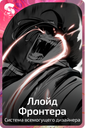 Ллойд Фронтера