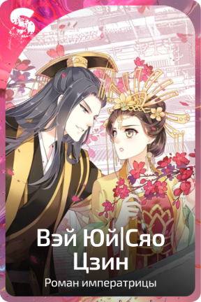 Вэй Юй|Сяо Цзин