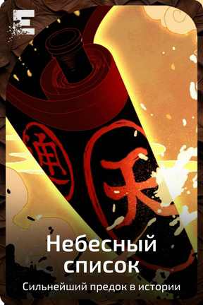 Небесный список