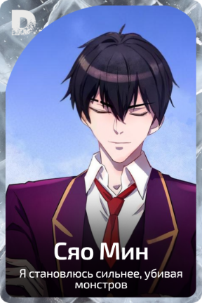 Сяо Мин
