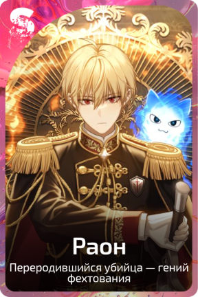 Раон