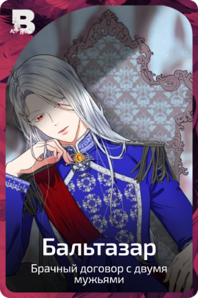 Бальтазар