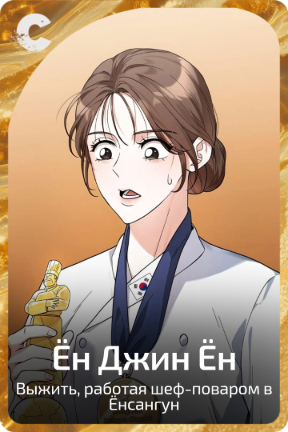 Ён Джи Ён
