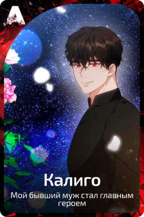 Калиго