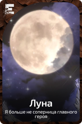 Луна