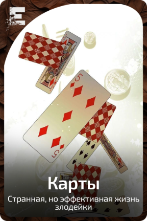 Карты