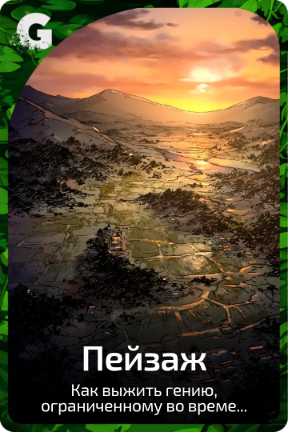 Пейзаж