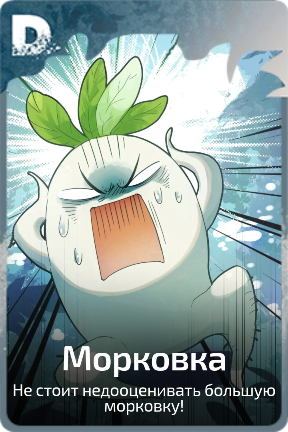 Морковка
