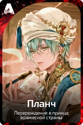 Планч