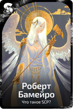 Роберт Бамейро