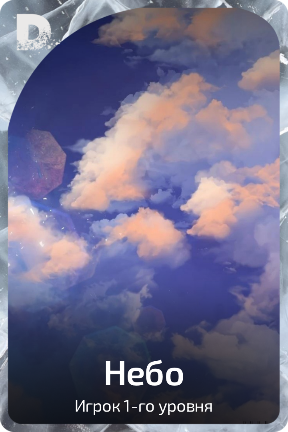 Небо