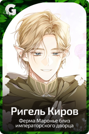 Ригель Киров