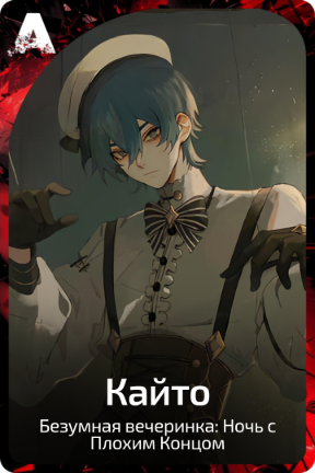 Кайто