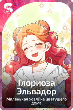 Глориоза Эльвадор