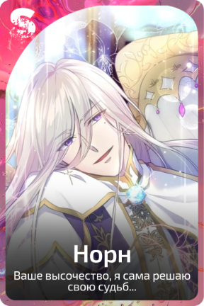 Норн
