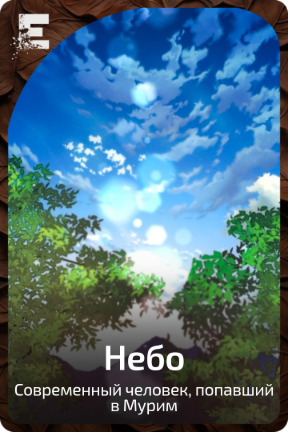 Небо