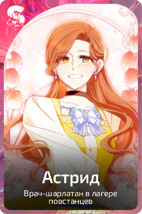 Астрид