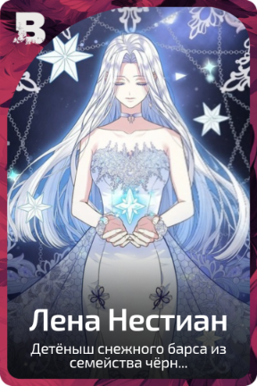 Лена Нестиан