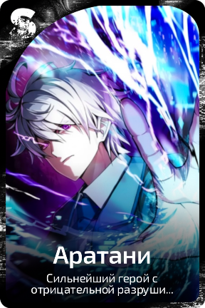 Аратани