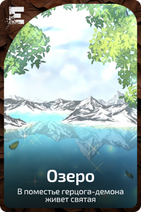 Озеро