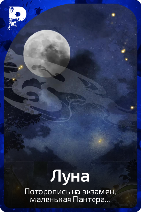 Луна