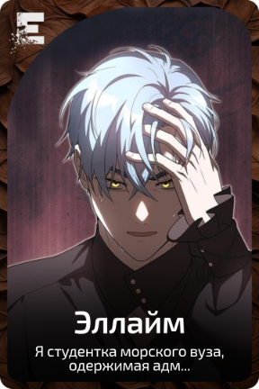 Эллайм