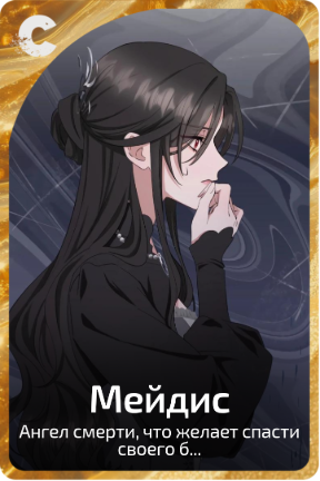 Мейдис