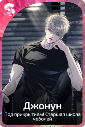 Джонун