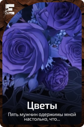 Цветы
