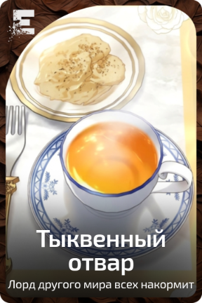 Тыквенный отвар