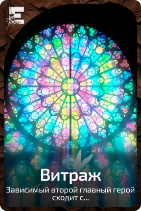 Витраж
