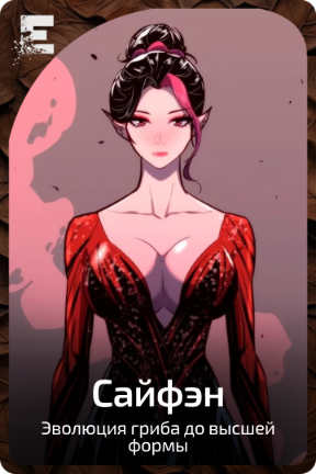 Сайфэн
