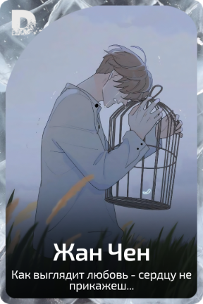 Жан Чен