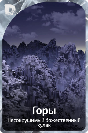 Горы