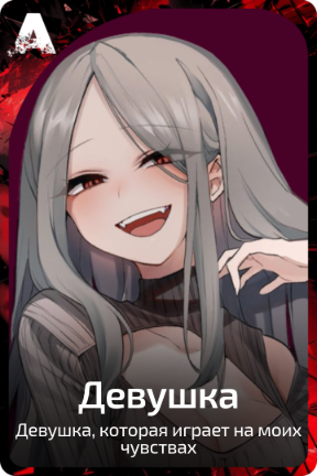 Девушка