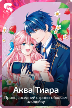 Аква|Тиара