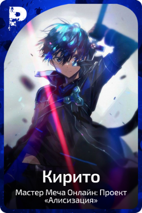 Кирито