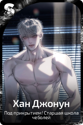 Хан Джонун