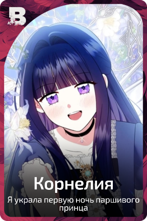 Корнелия